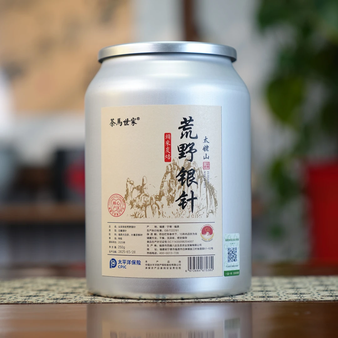 茶马世家福鼎太姥山特级碳焙荒野银针花香水甜大份量银色罐装250g