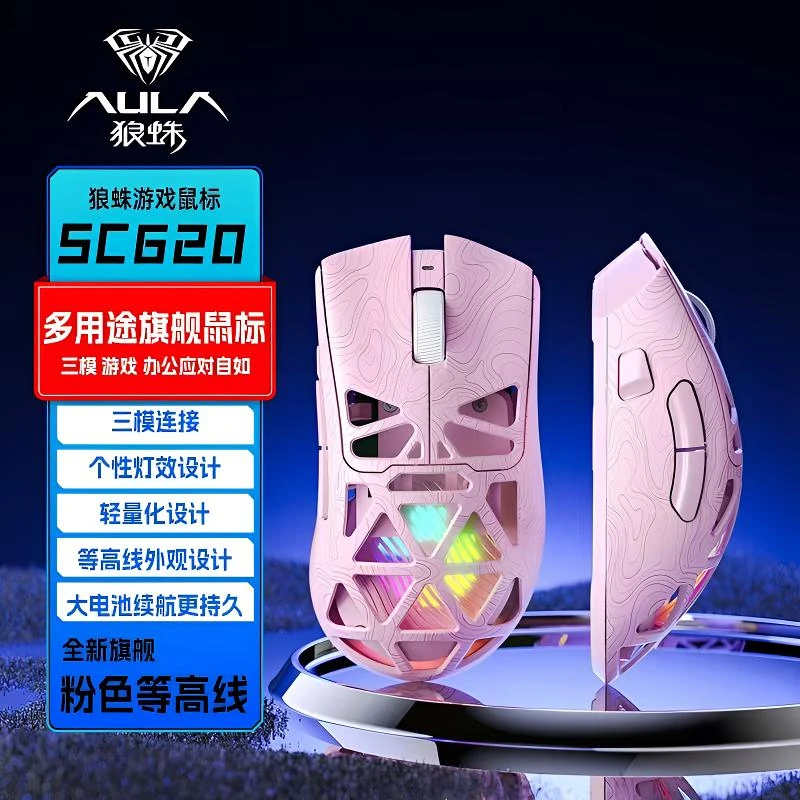 狼蛛SC620无线鼠标三模轻量化电竞专用游戏csgoRGB粉色镂空笔记本