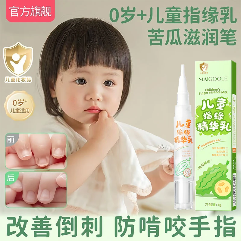 儿童指缘油宝宝指甲营养油改善倒刺甲面护理油指甲边缘呵护