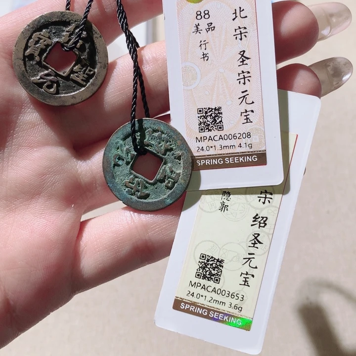 铜觅泉88宋钱 小凤