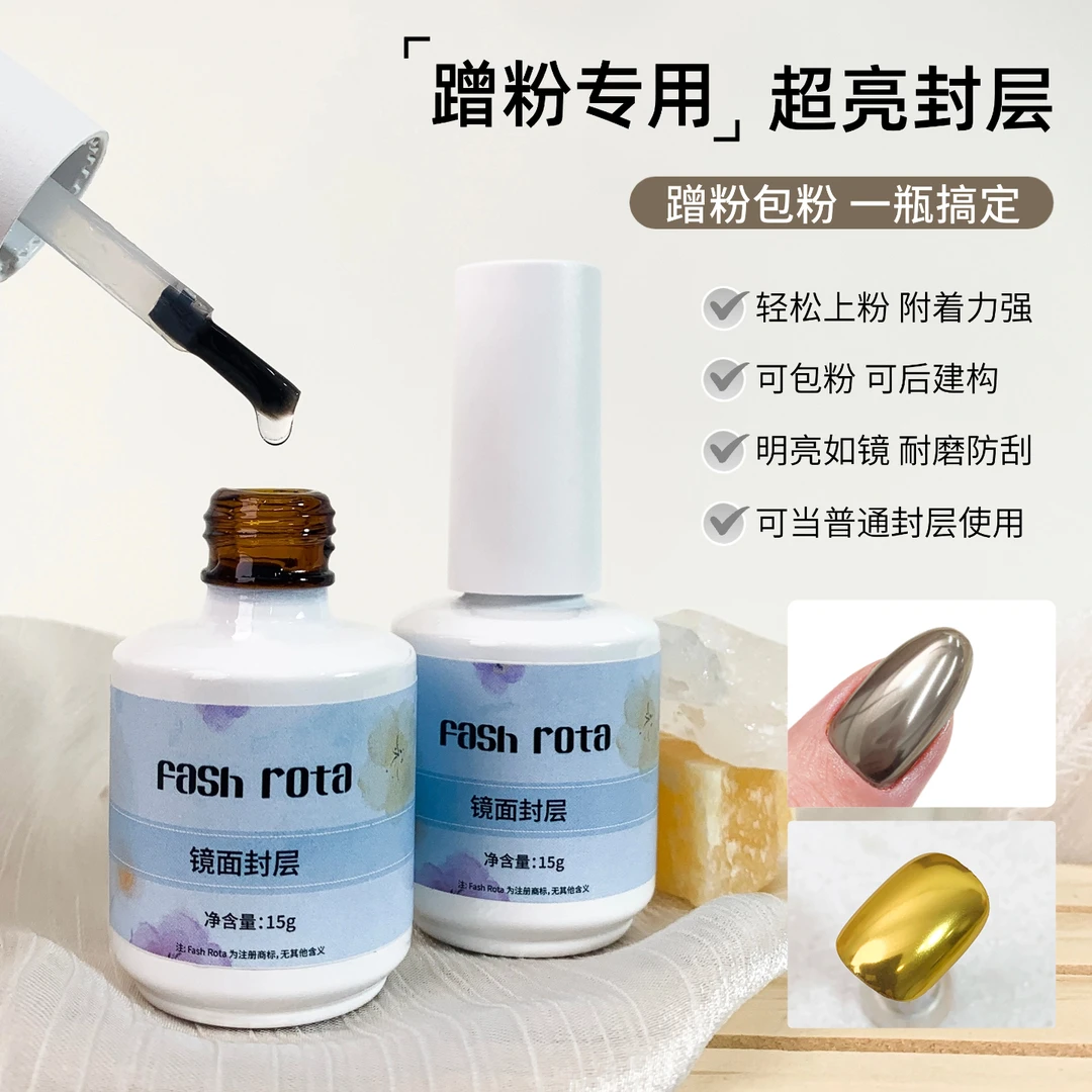 Fashrota蹭粉魔镜粉极光粉专用蹭粉包粉二合一后建构胶封层镜面