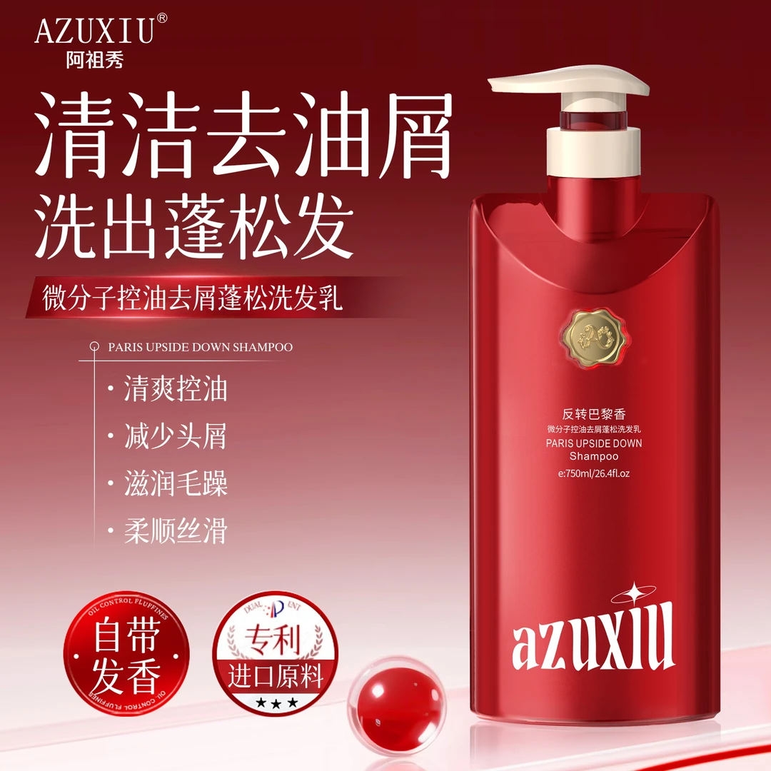 AZUXIU阿祖秀（反转巴黎香氛）微分子控油去屑蓬松洗发乳清洁去油屑