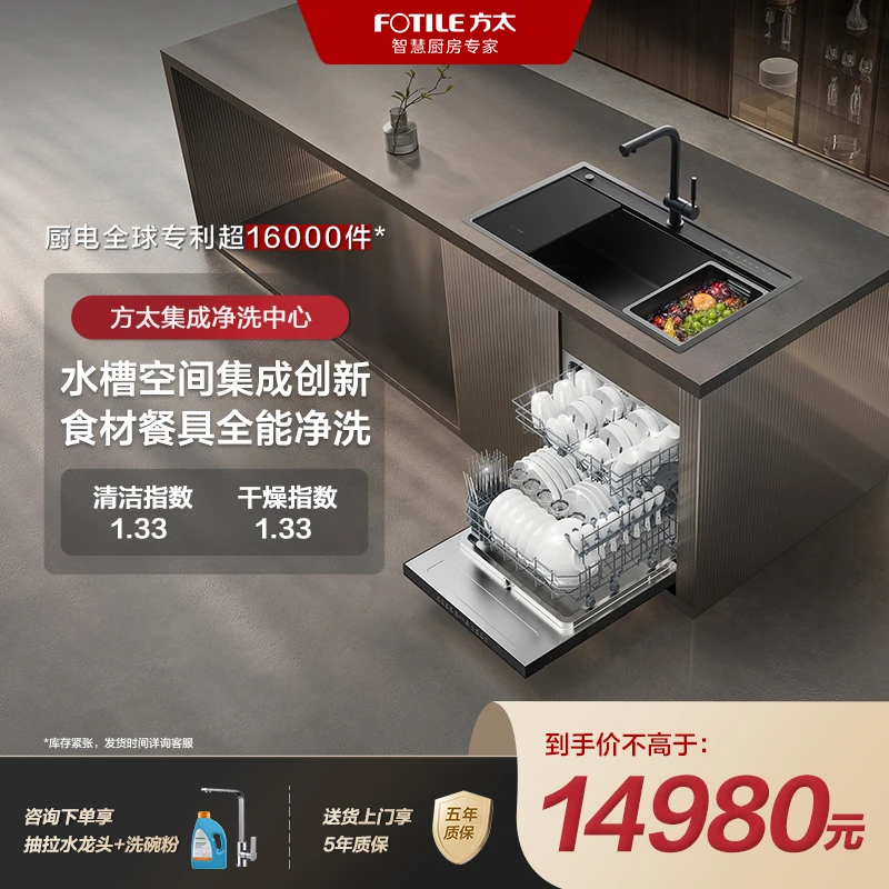 方太X20MAX新一代洗碗机方太集成净洗中心04-X20Max水槽集成