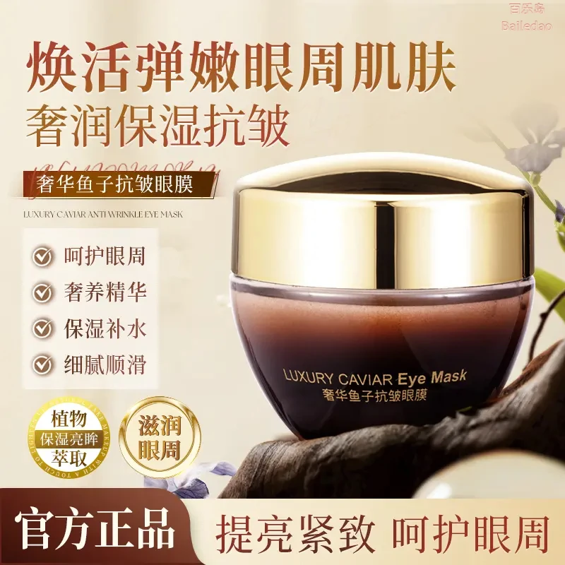 z奢华鱼子酱抗皱眼膜补水保湿紧致细纹提亮肤色熬夜淡化细纹