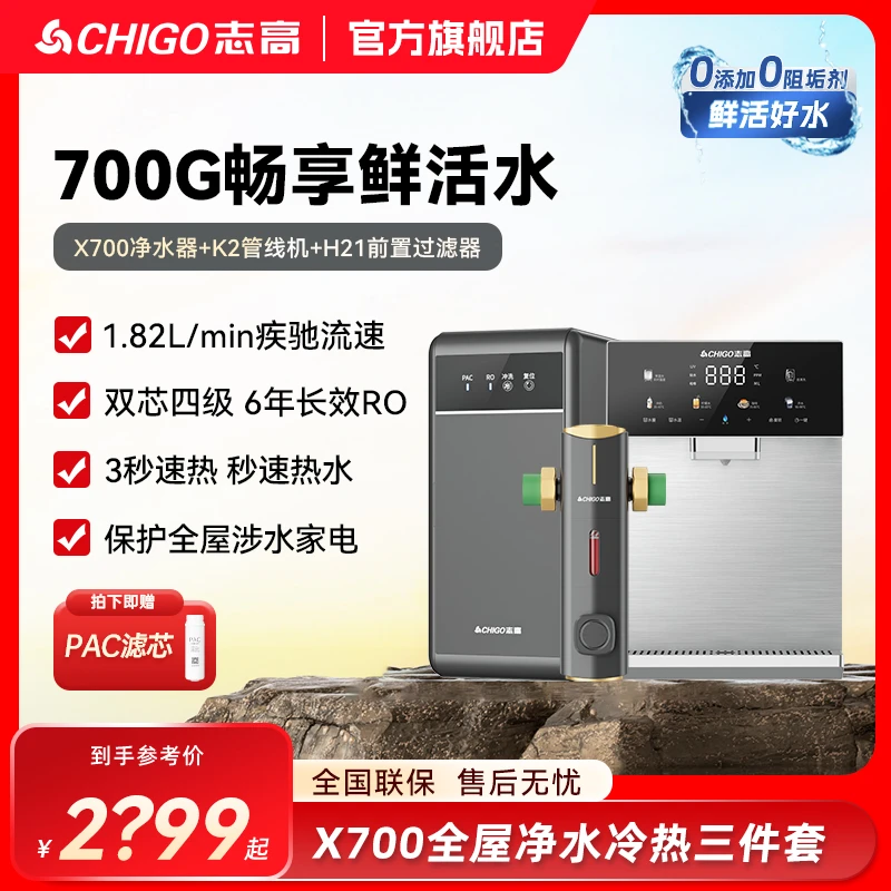 【直播专属】X700反渗透厨下家用净水机即热调温管线机前置过滤套装