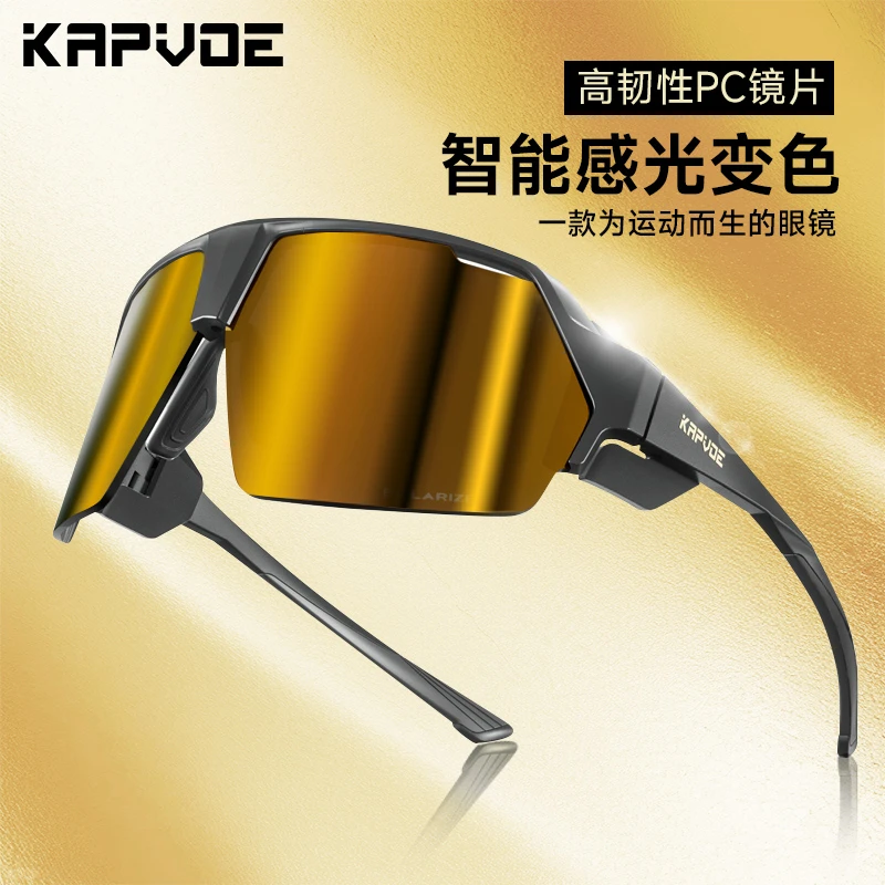 kapvoe卡普沃变色偏光眼镜跑步徒步防风运动骑行眼镜107