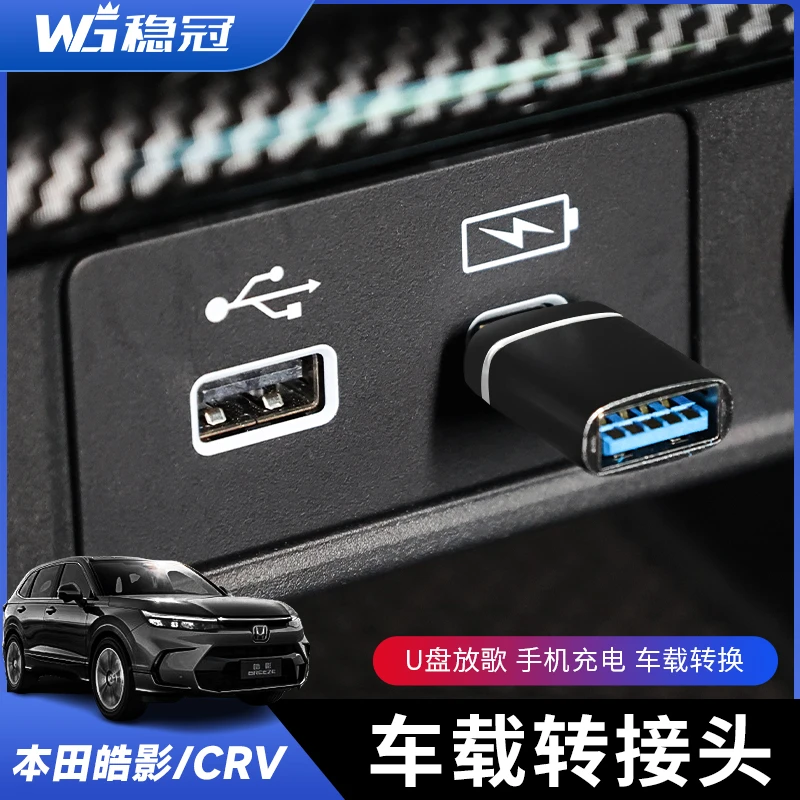 稳冠23-25款本田CRV皓影TypeC转USB转换器充电连接器改装配件