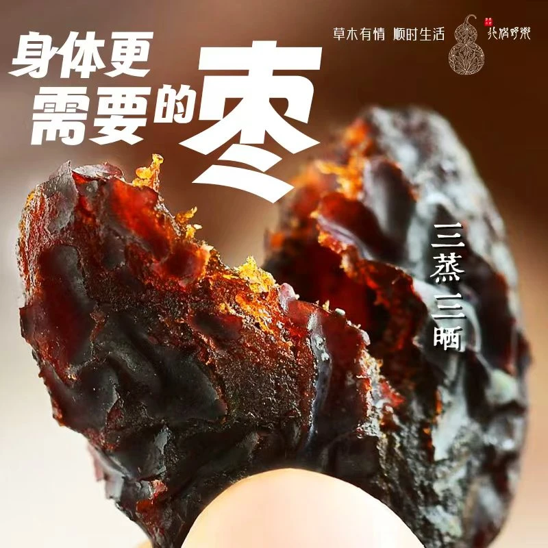 【乡野侣行·三蒸枣】三蒸三晒新疆灰枣去皮去核大枣口感甜糯焦香