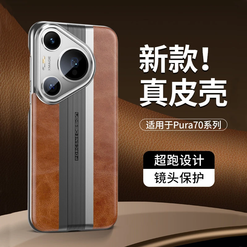 适用华为pura70pro真皮手机壳p70高档奢华商务Ultra超薄防摔保护