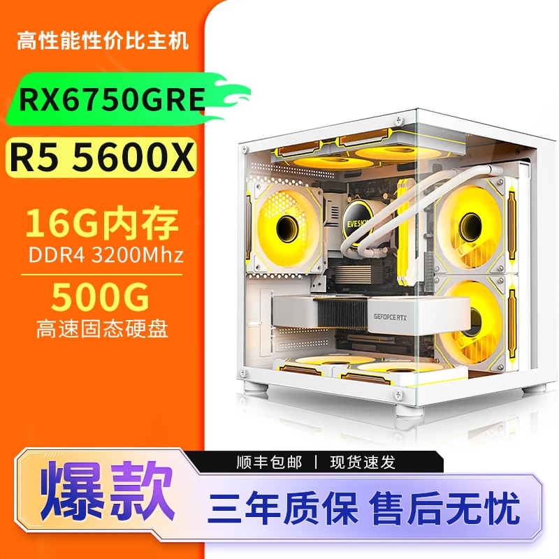 R5 5600X/RTX 4060永劫吃鸡三角洲3A台式游戏电脑高性能