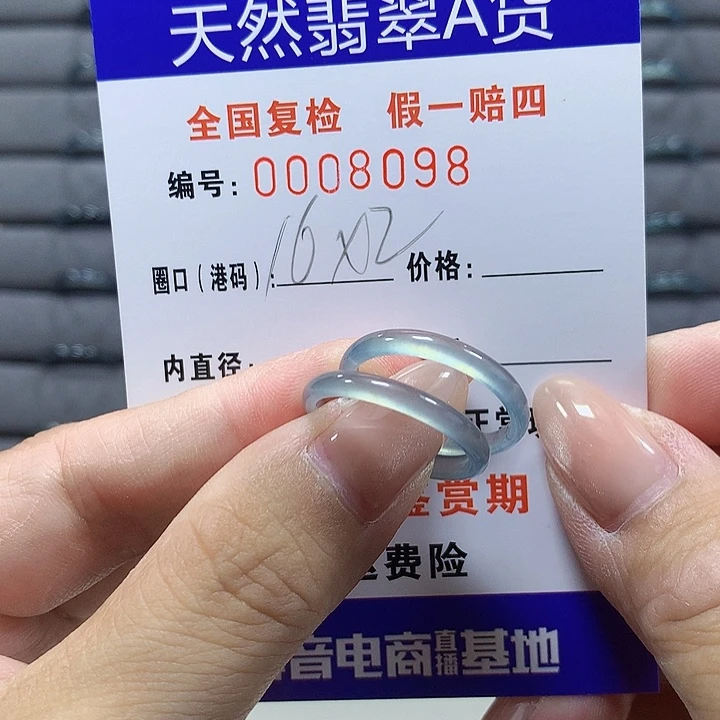 小***子翡翠未镶嵌戒圈8090