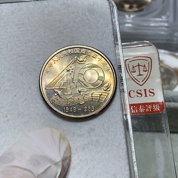 辉***辉大40一枚卷拆如图品相