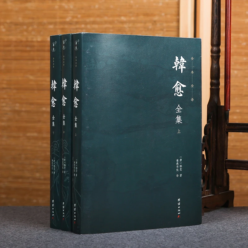 【3本】韩愈全集正版全译唐宋八大家韩愈唐代历史名人传记唐诗宋词