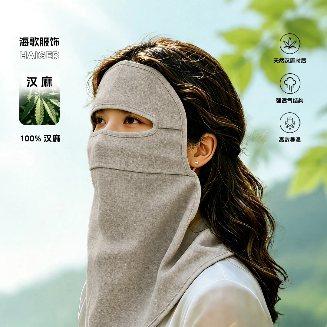 天然汉麻×双雨露工艺|全脸面罩防晒HG26006