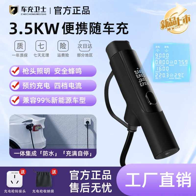 【2025最新款】3.5kw随车充通用新能源家用便携充电枪比亚迪大众