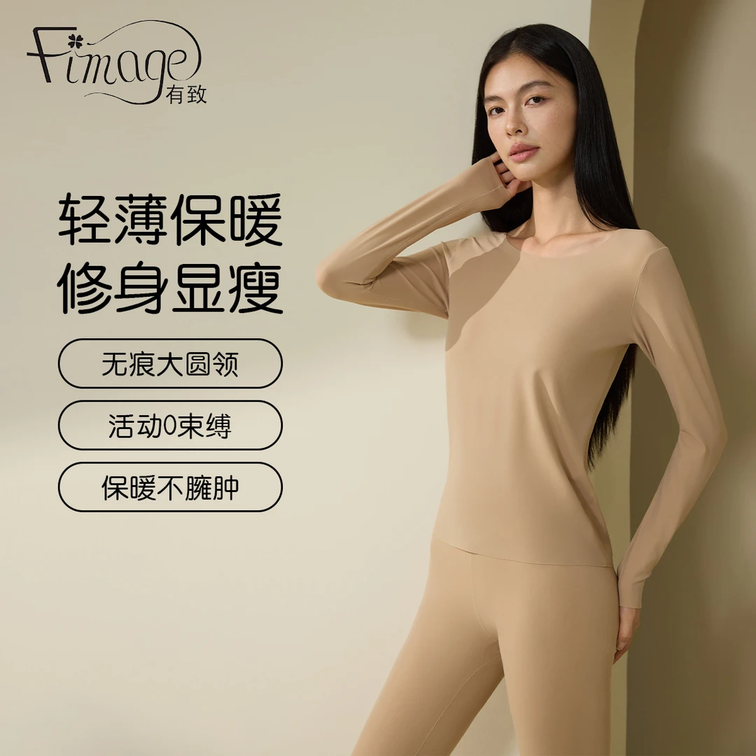 Fimage/有致保暖长袖内衣U领圆领薄款修身女士保暖套装显瘦105017
