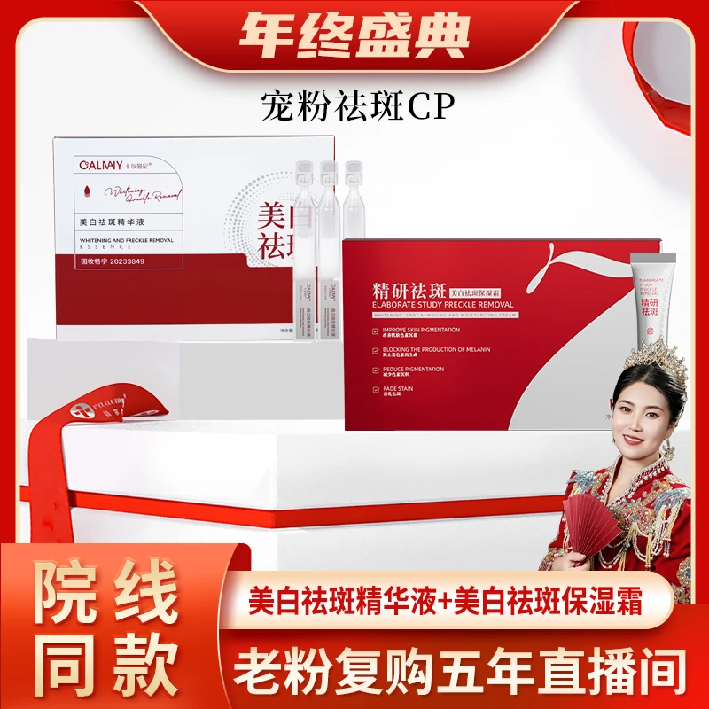 CALMANY美白祛斑精华液祛黄嫩白提亮