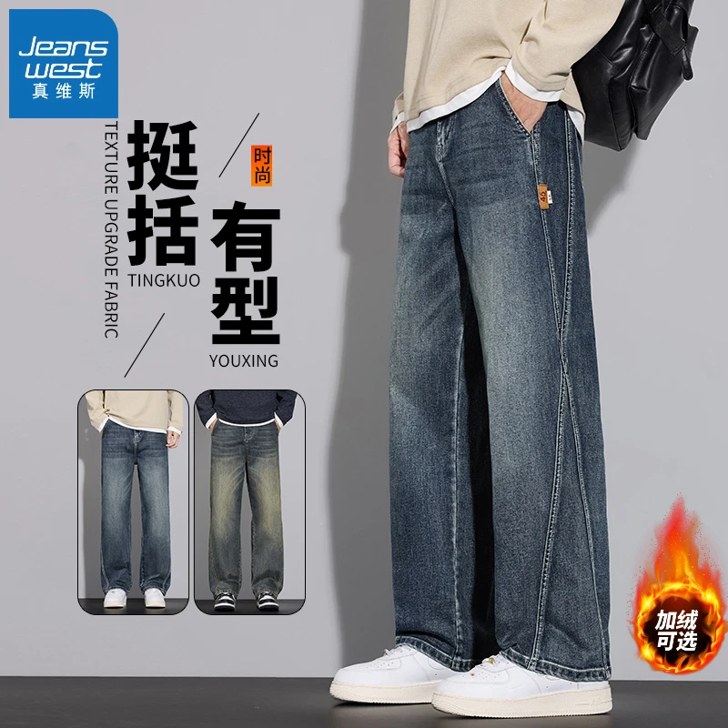 真维斯美式牛仔裤男宽松直筒休闲春秋潮牌复古水洗2025秋季新款长