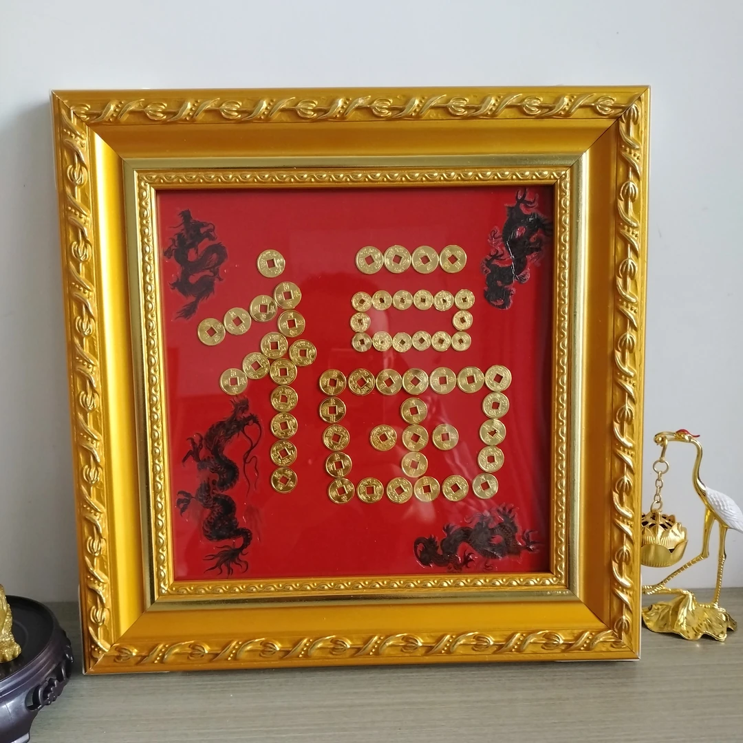 家具装饰悬挂摆件相框福字金龙绒布合金币制作高端大气上档次精美