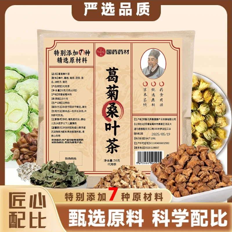 葛菊桑叶茶 精挑创新融合 自然滋养 柔和舒畅  舒ya 稳ya