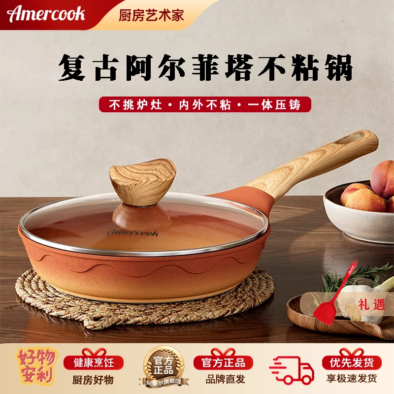 阿米尔阿尔菲塔复古不粘锅煎锅不挑炉灶平底锅单锅F