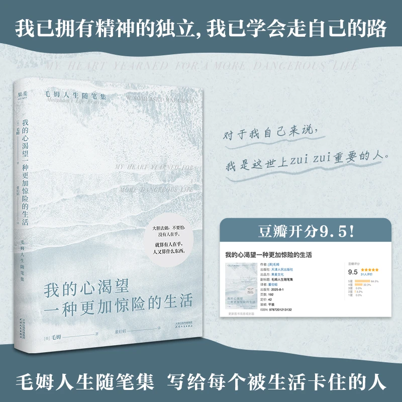 我的心渴望一种更加惊险的生活