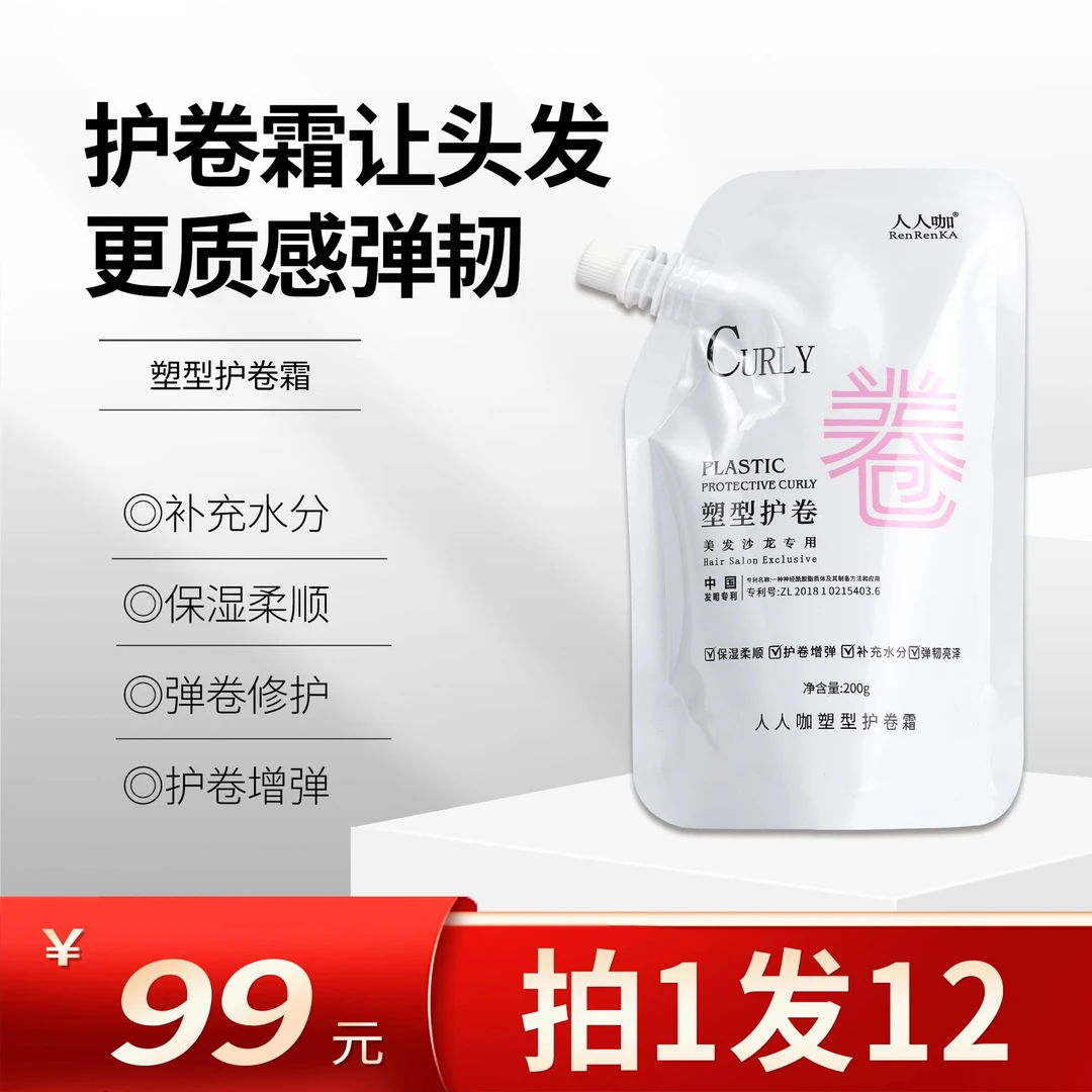 人人咖塑型护卷霜催卷素改善烫染不卷不弹质感亮泽护卷素200g