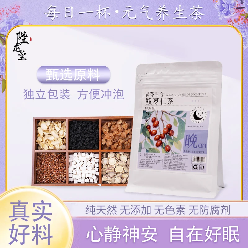 酸枣仁茯苓百合茶晚安养生茶小安茶独立包装安舒茶