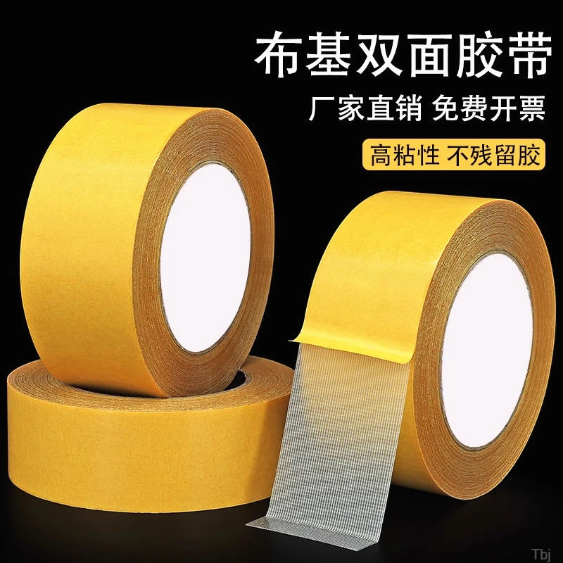 布基双面胶双面胶带婚礼气球活动地毯超胶带粘贴装饰力超强粘粘