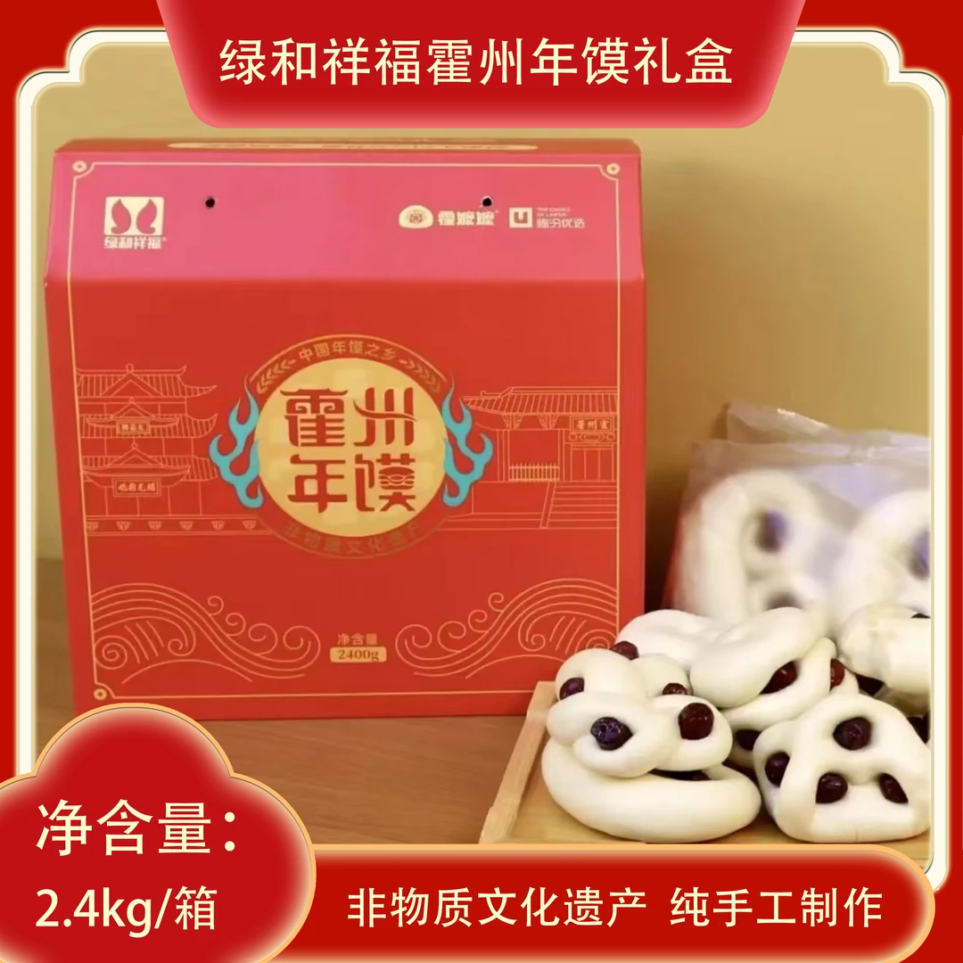 绿和祥福霍州年馍2.4kg十种混合装礼盒临汾特产