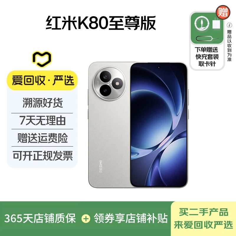 99新 Redmi/红米 【双12】Xiaomi/小米 REDMI K80 (至尊版) 国行