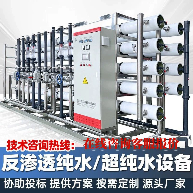 大型工业反渗透edi超纯水机纯净水纯化水生产设备水处理制水装置
