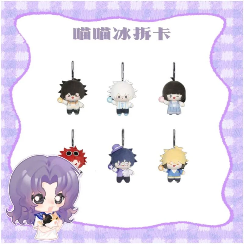 【喵冰】时光代理人miniQ系列 应援毛绒挂件盲抽（代拆）