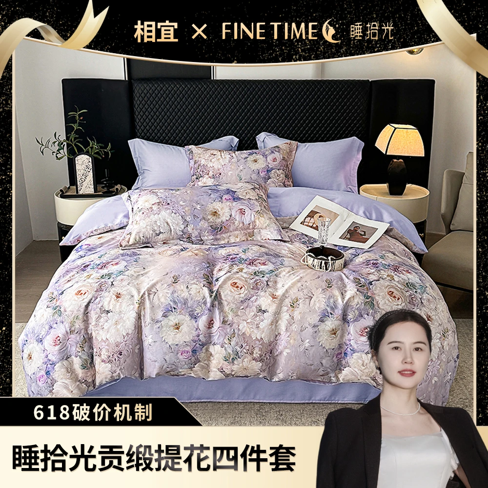 【相宜618专属】睡拾光轻奢贡缎提花 四件套-南法花园