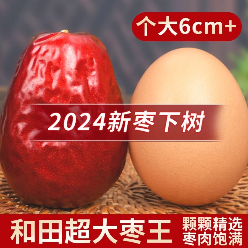 枣王新疆发货和田大枣超大