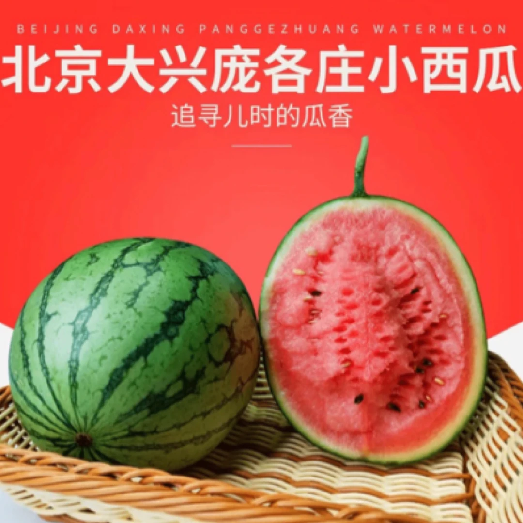庞各庄头茬小吊瓜/西瓜11-12斤/4个装/单果2.5-3斤新鲜北京市