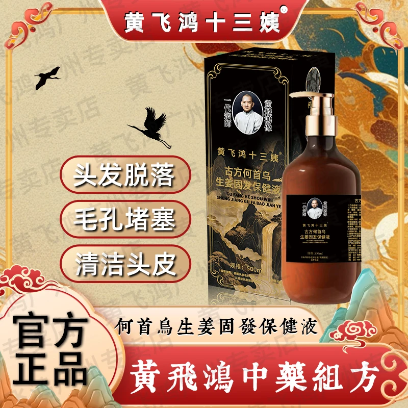 黄飞鸿十三姨洗发液HT