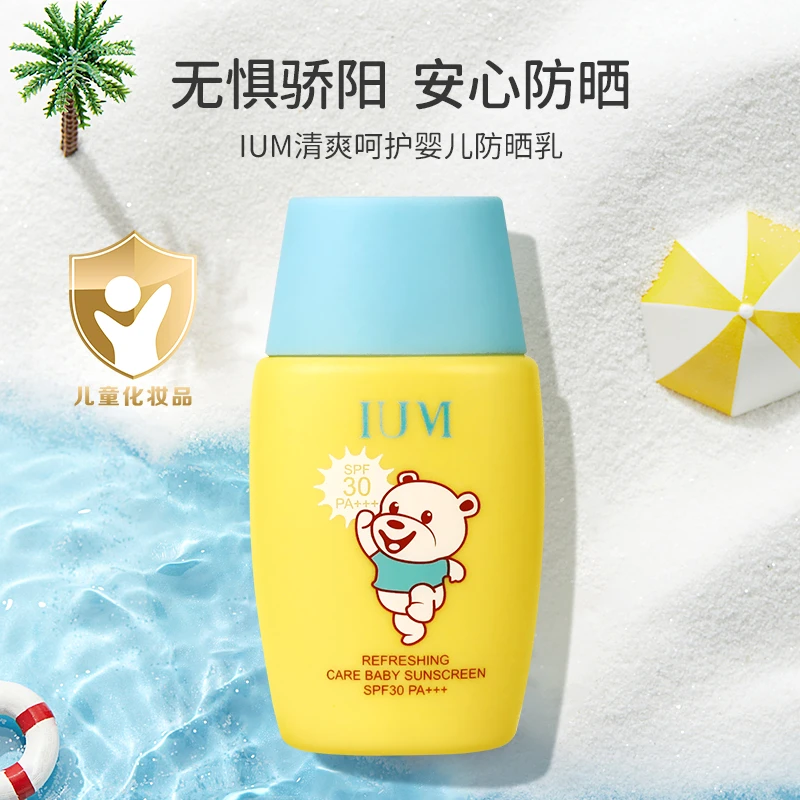 泰国IUM儿童防晒乳 清爽不油润肤保湿 温和物理防晒 SFP30PA+++