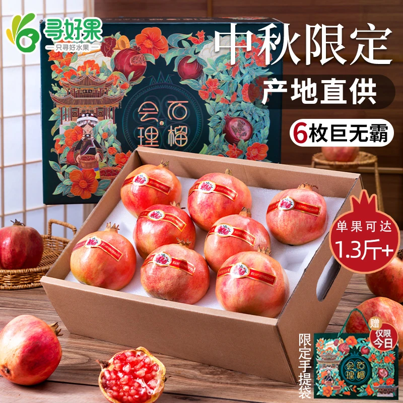 【中秋礼盒】突尼斯软籽石榴会理新鲜水果节日送礼巨无霸/赠手提袋