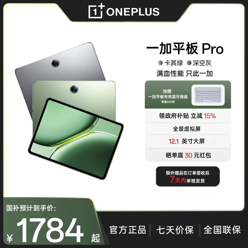 一加平板Pro 期间新品游戏娱乐学习办公平板电脑轻薄便携高清大屏