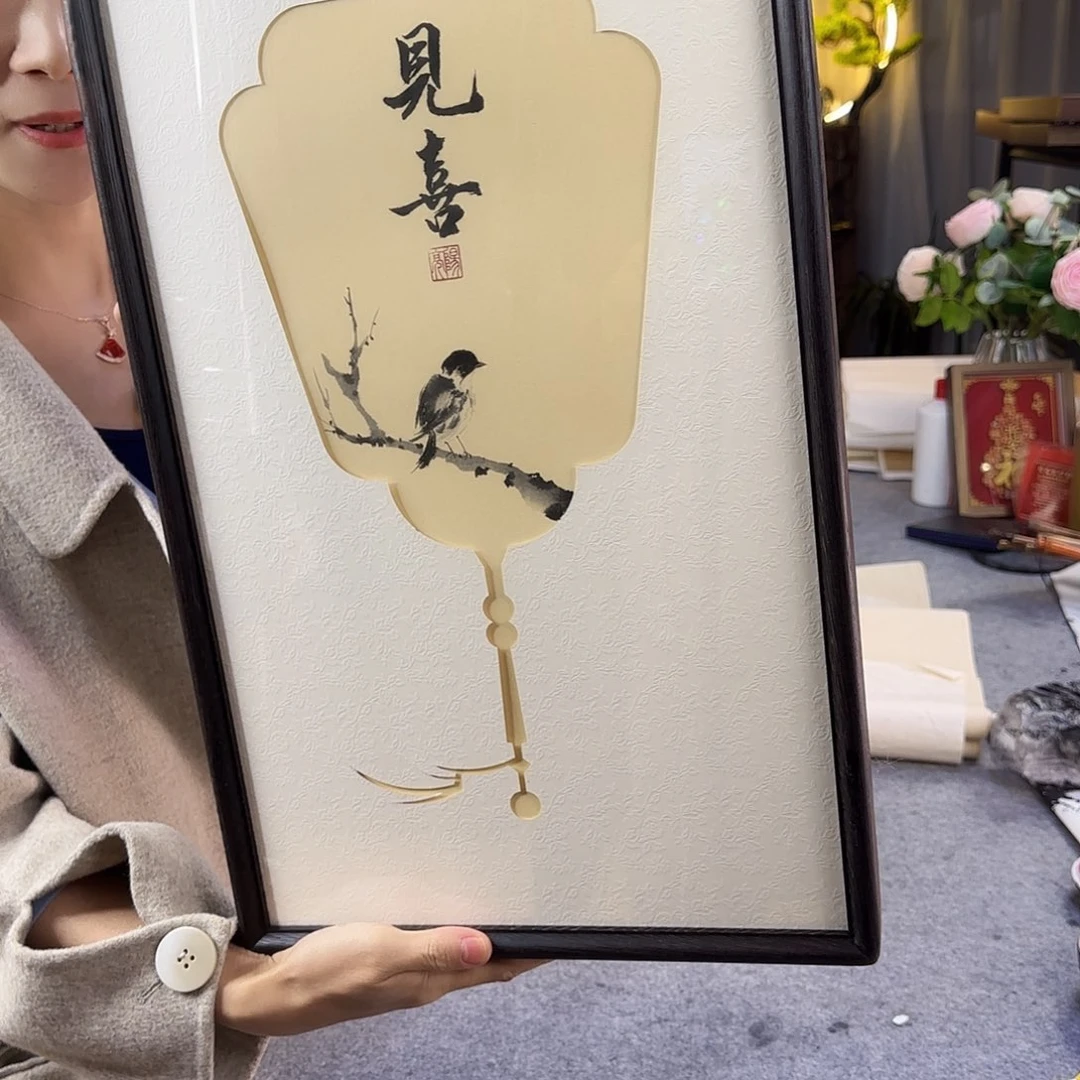 书法伊人阳亮见喜带框