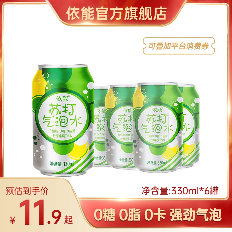 【网红饮品】依能苏打气泡水柠檬味0糖0卡0脂饮料口味330ml*6罐