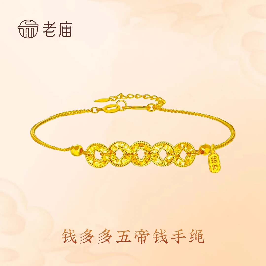 钱多多五帝钱手链