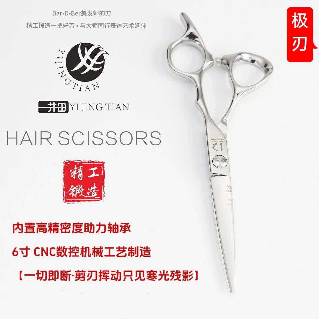Bar•D•ber高端理发剪刀发型师专用无痕平打薄鱼骨剪刀剪男发