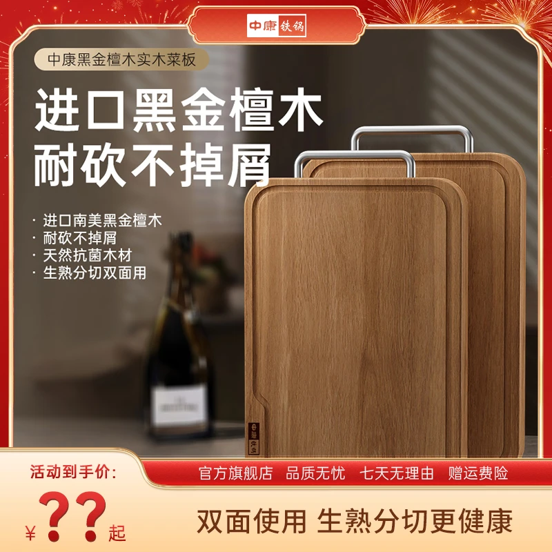 黑金檀木菜板防霉家用实木双面耐坎不掉屑