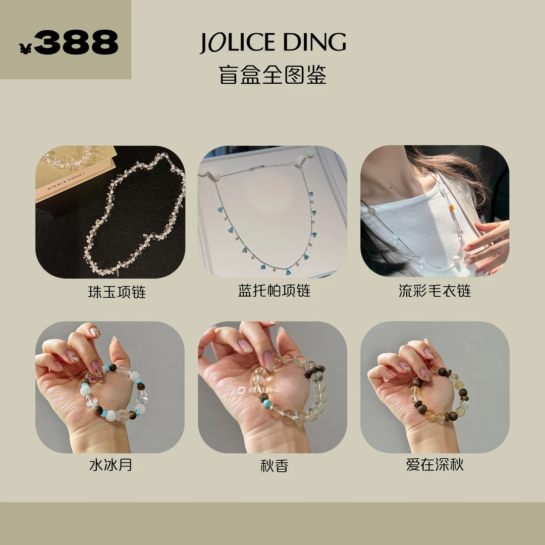JOLICE DING双11宠粉限定活动设计款手串388（备注手围 不退换）