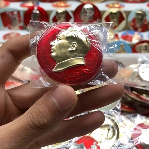 其他普通金属惠*红章交流怀旧收藏1