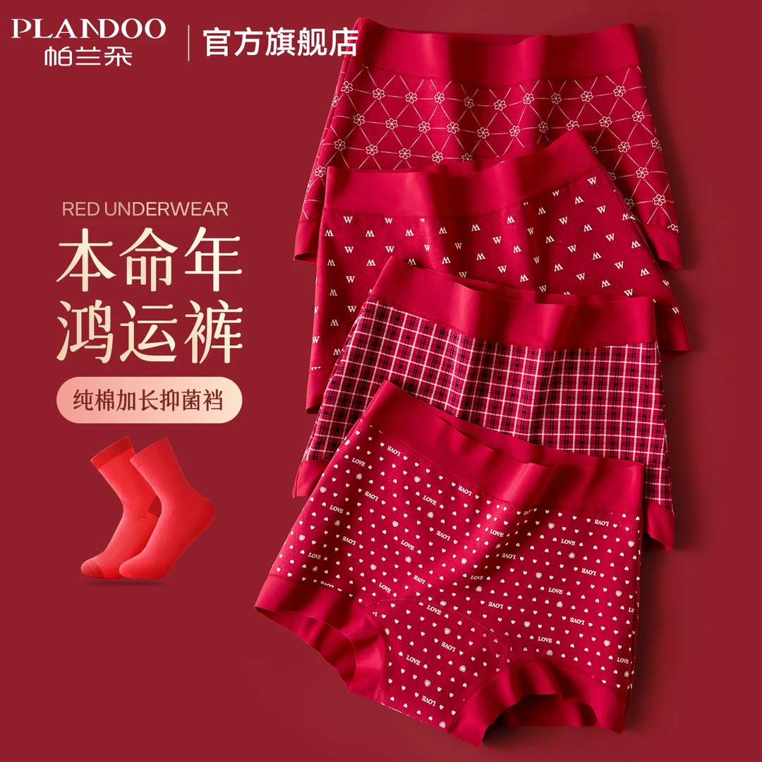 帕兰朵本命年内裤女士纯棉10A抑菌加长裆无痕不夹臀红色平角短裤