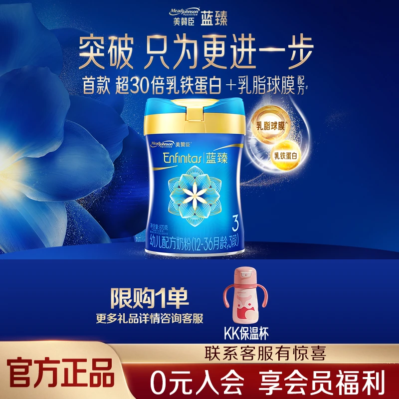 【新客专享套组】美赞臣蓝臻3段820g新新生儿国标乳铁蛋白配方奶粉