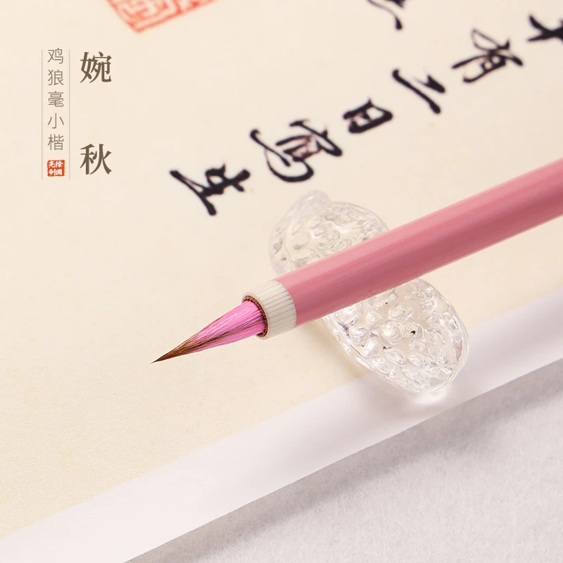 （腕秋）粉红鸡狼毫出锋2.0